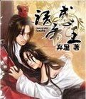 誘惑帝王
